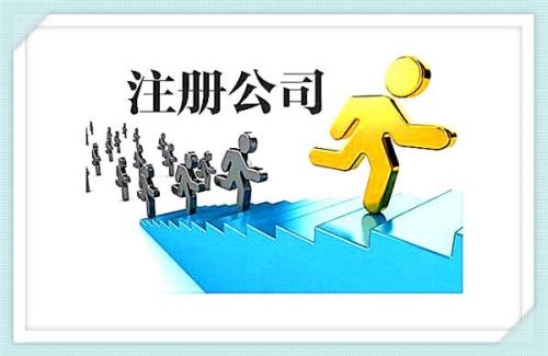 湖南注冊(cè)公司——湖南小管家 湖南注冊(cè)公司——湖南小管家